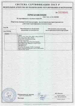2017.10.11 Подольск - Приложение к сертификату Изделия крепежные т.м. Tech-KREP из полимерных материалов. ТУ 2291-001-99151810-2012
