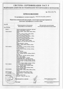 2019.11.16 Подольск - Приложение к сертификату Изделия крепежные из металла, торговая марка Tech-KREP. Серийный выпуск